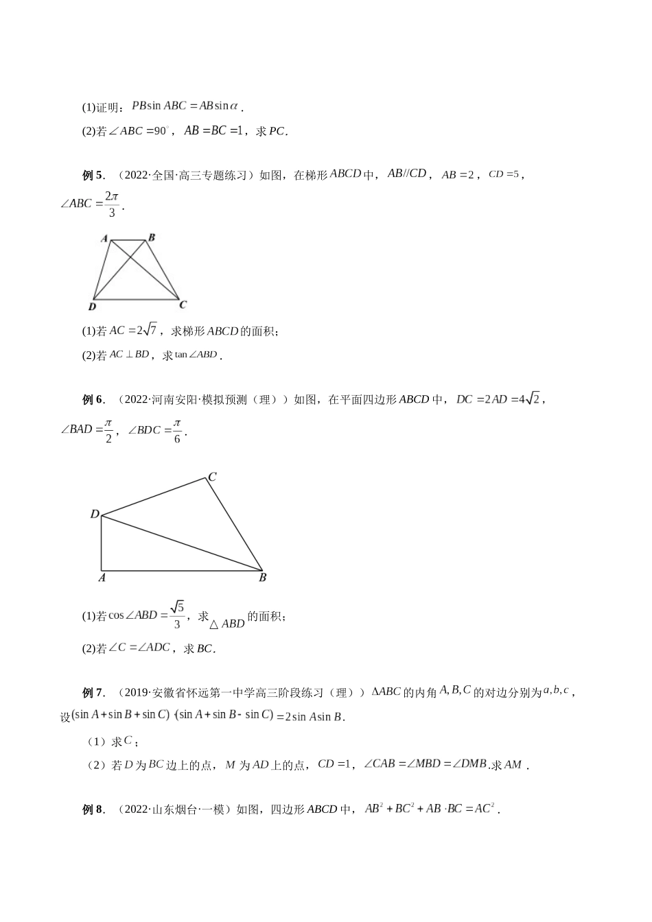 专题14 解三角形图形类问题（原卷版）-高考数学第二阶段零基础or艺考生.docx_第3页