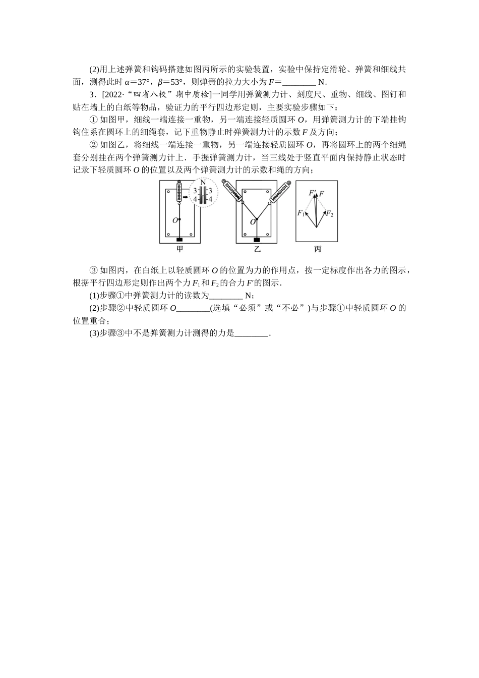 专题14　实验：验证力的平行四边形定则-微专题 小练习物理L-5.docx_第2页