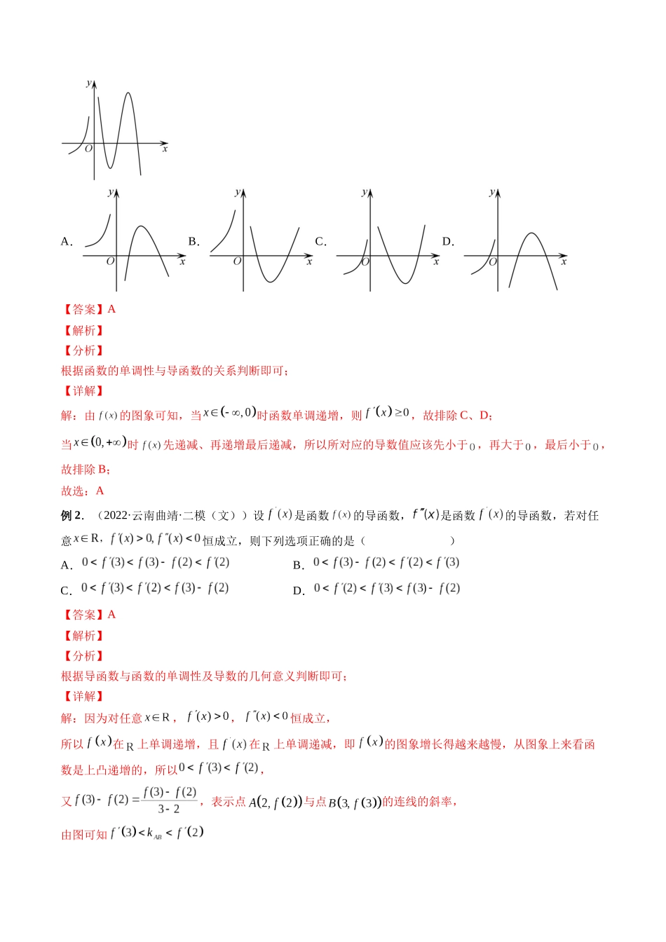 专题15 单调性问题（解析版）-高考数学第二阶段零基础or艺考生.docx_第3页