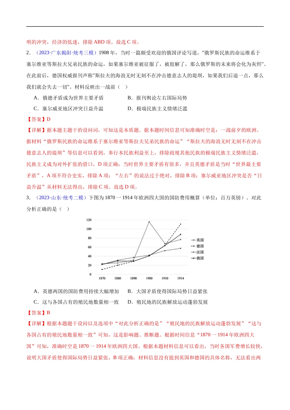 专题15 两次世界大战时期（3大考点9个易错点）（解析版）-【高考历史】备战2025年高考易错题（新高考专用）.docx_第3页