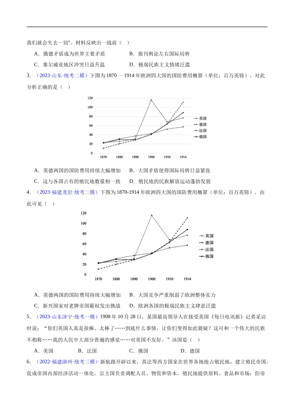 专题15 两次世界大战时期（3大考点9个易错点）（原卷版）-【高考历史】备战2025年高考易错题（新高考专用）.docx_第3页