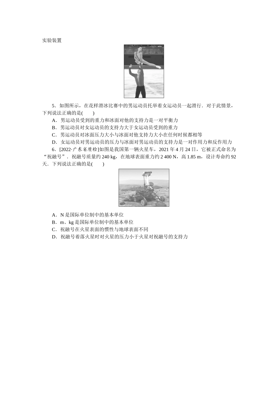 专题15牛顿第一定律牛顿第三定律-微专题 小练习物理L-5.docx_第2页