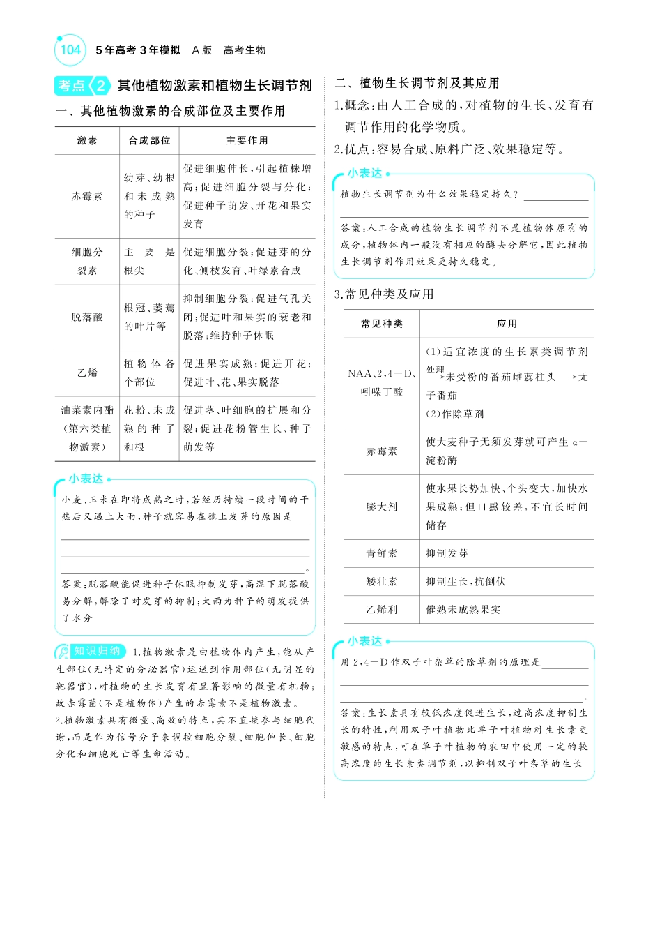 专题16   植物生命活动的调节(讲解册PDF)-【高考总复习】2025版新高考生物考点清单+模型清单.pdf_第3页
