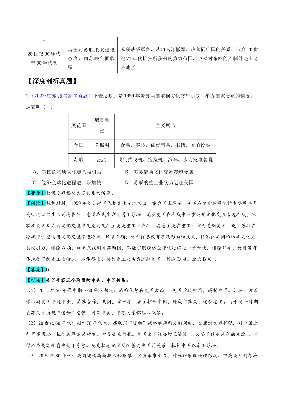 专题16 第二次世界大战后的世界（4大考点11个易错点）（原卷版）-【高考历史】备战2025年高考易错题（新高考专用）.docx_第2页