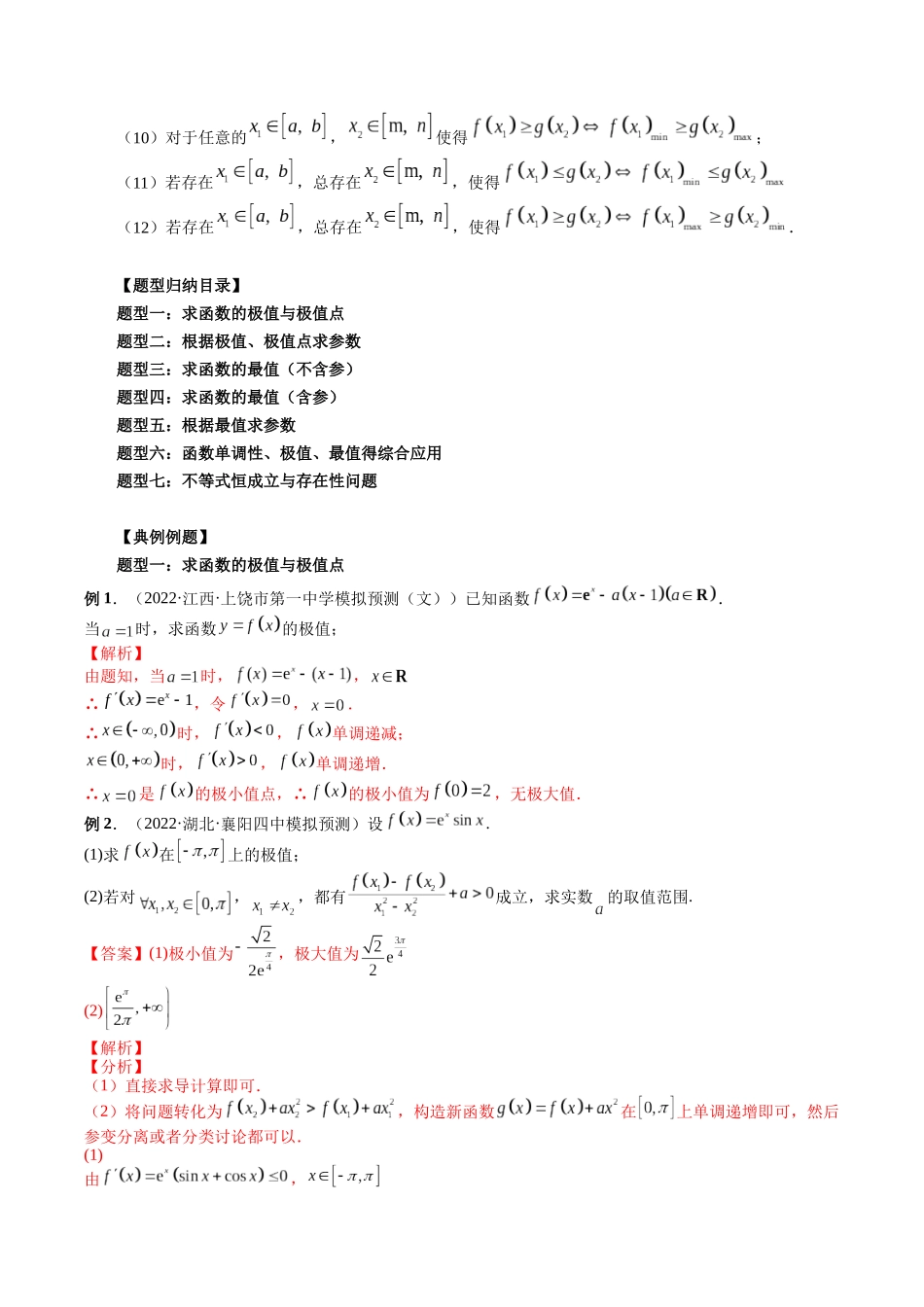 专题16 极值与最值（解析版）-高考数学第二阶段零基础or艺考生.docx_第3页