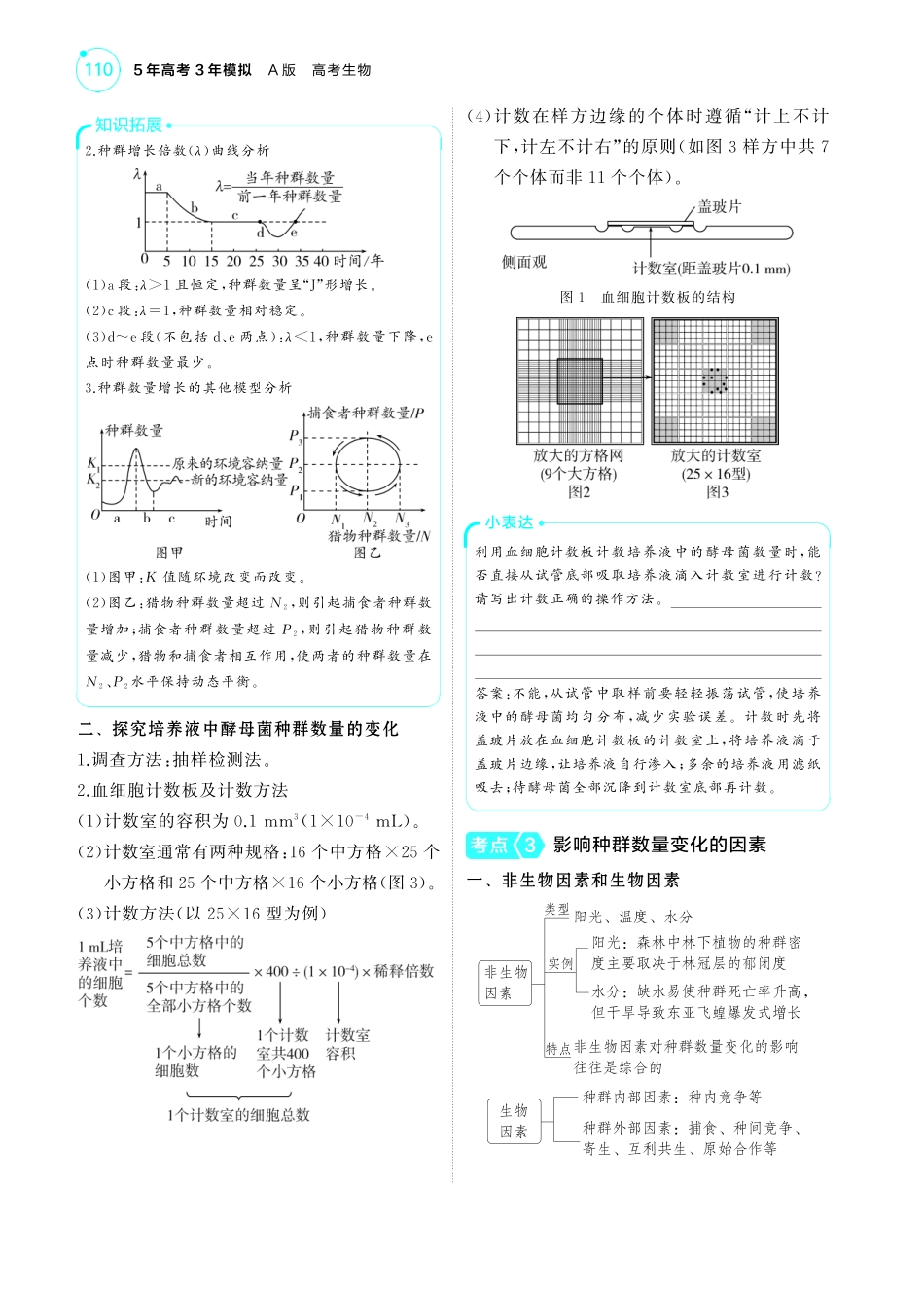 专题17   种群及其动态(讲解册PDF)-【高考总复习】2025版新高考生物考点清单+模型清单.pdf_第3页