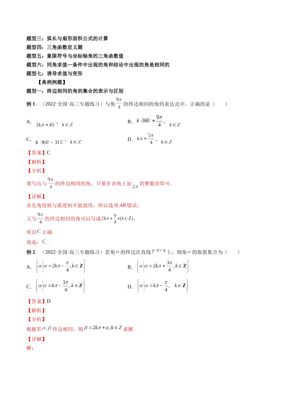 专题17 三角函数概念与诱导公式 （解析版）-高考数学第二阶段零基础or艺考生.docx_第3页