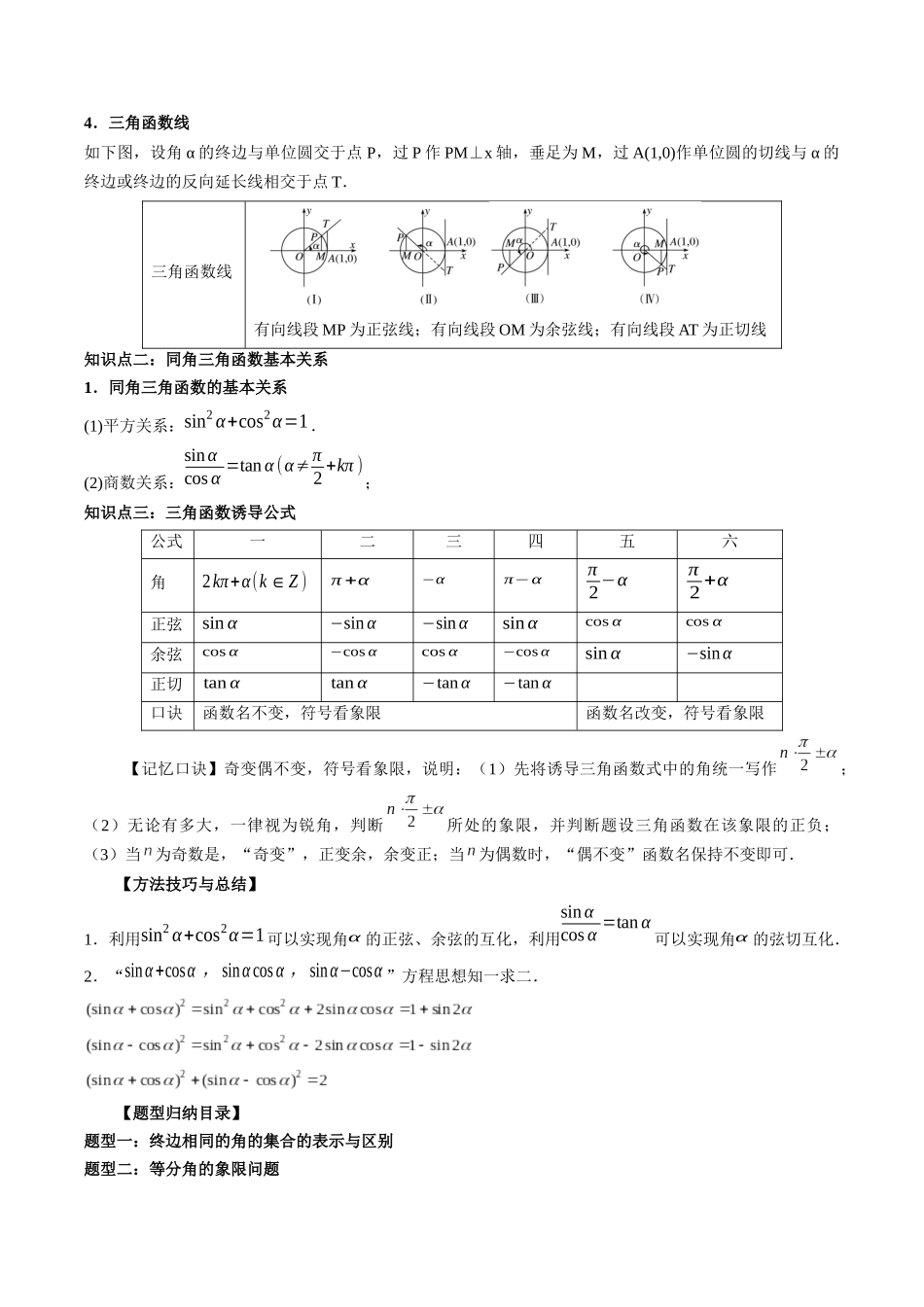 专题17 三角函数概念与诱导公式 （原卷版）-高考数学第二阶段零基础or艺考生.docx_第2页