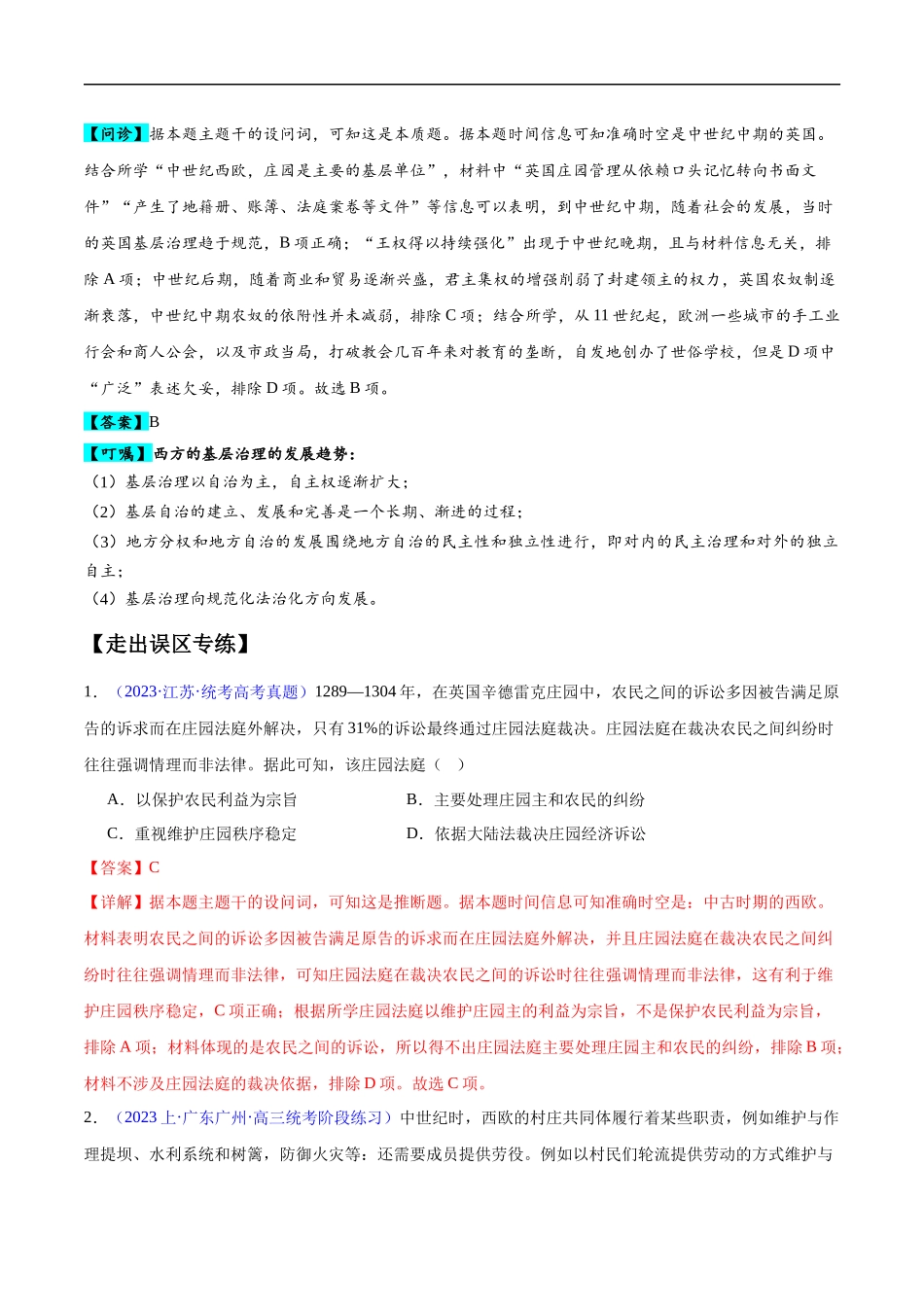 专题17 世界现代史（选必贯通部分）（3大考点5个易错点）（解析版）-【高考历史】备战2025年高考易错题（新高考专用）.docx_第2页
