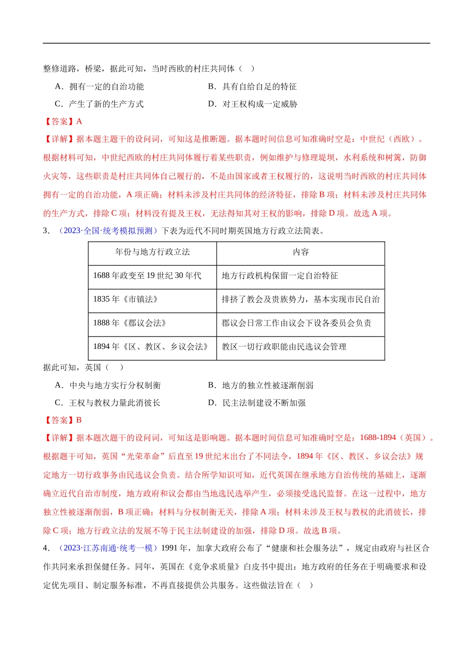 专题17 世界现代史（选必贯通部分）（3大考点5个易错点）（解析版）-【高考历史】备战2025年高考易错题（新高考专用）.docx_第3页