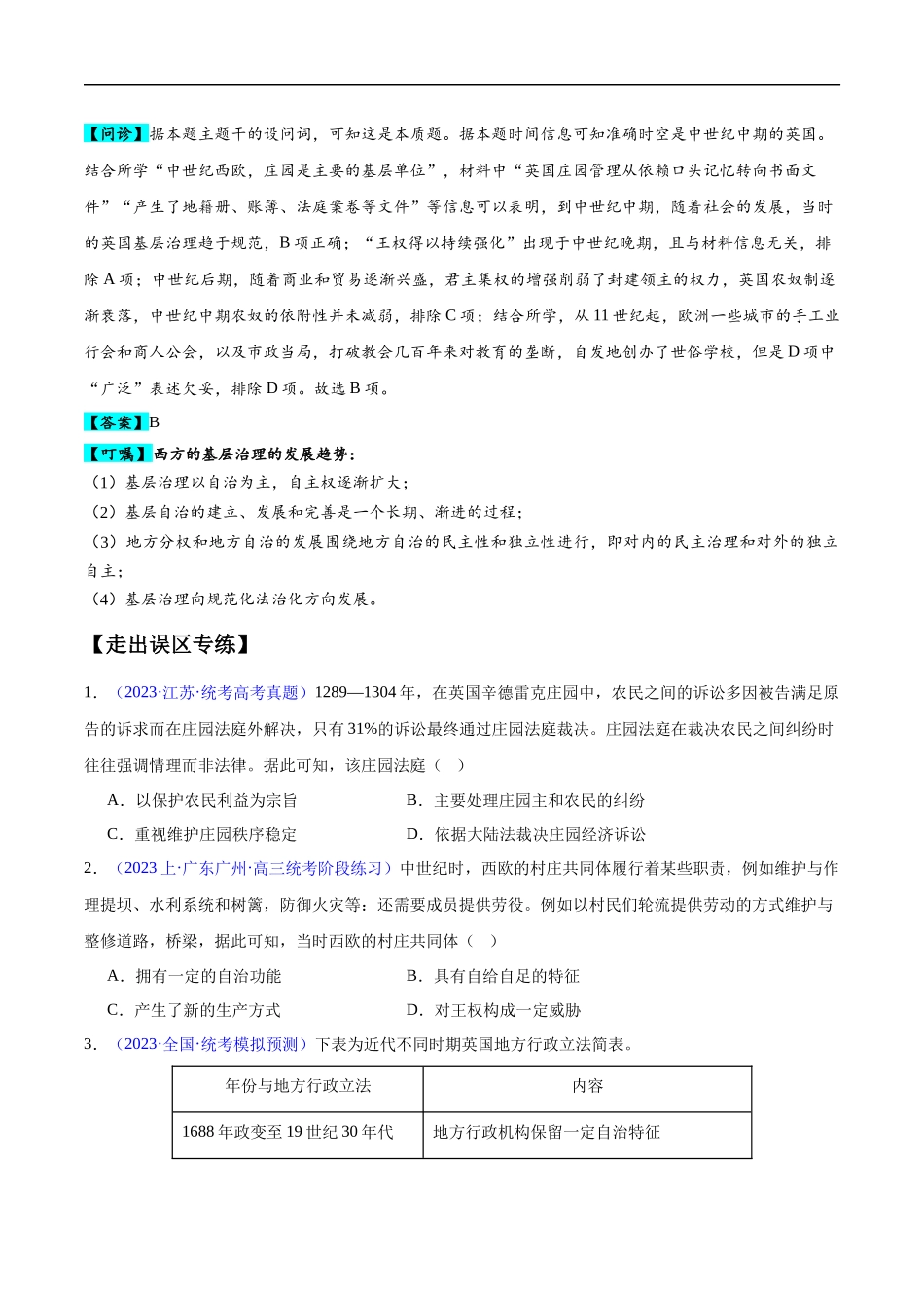 专题17 世界现代史（选必贯通部分）（3大考点5个易错点）（原卷版）-【高考历史】备战2025年高考易错题（新高考专用）.docx_第2页