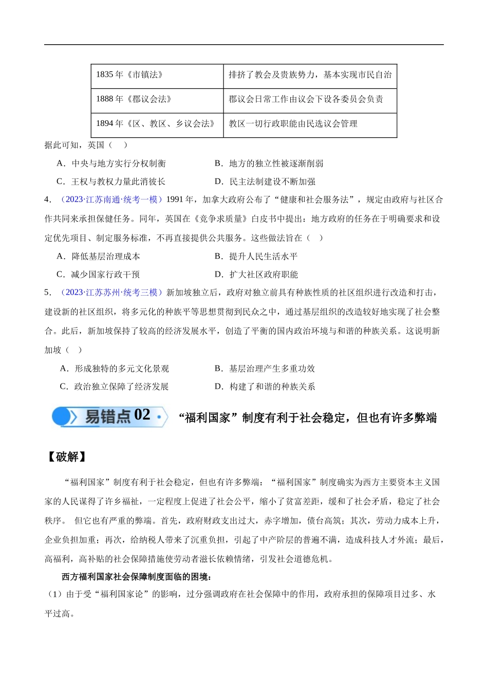 专题17 世界现代史（选必贯通部分）（3大考点5个易错点）（原卷版）-【高考历史】备战2025年高考易错题（新高考专用）.docx_第3页