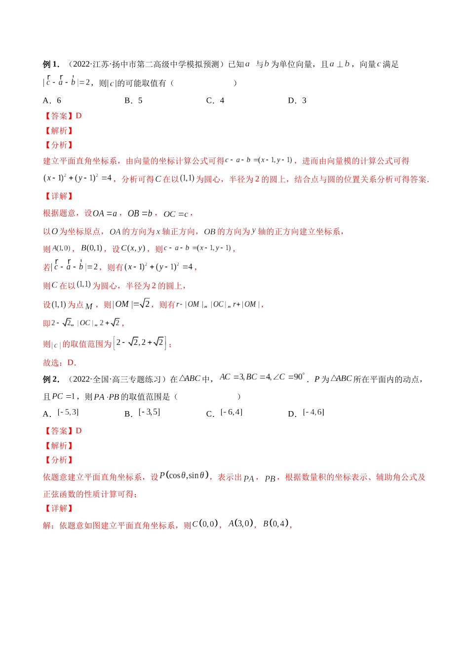 专题17 向量中的隐圆问题（解析版）-高考数学第二阶段零基础or艺考生.docx_第2页