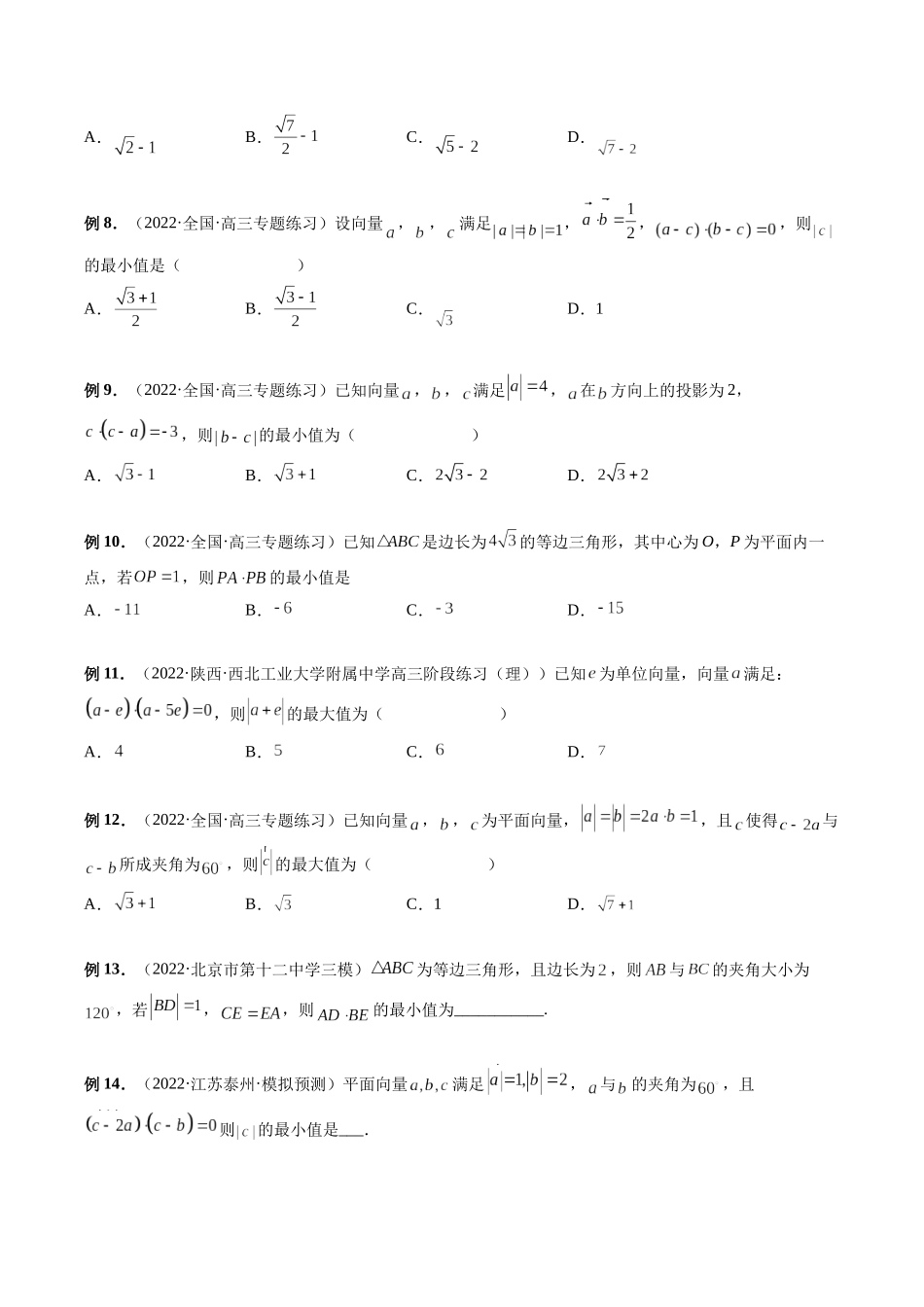专题17 向量中的隐圆问题（原卷版）-高考数学第二阶段零基础or艺考生.docx_第3页