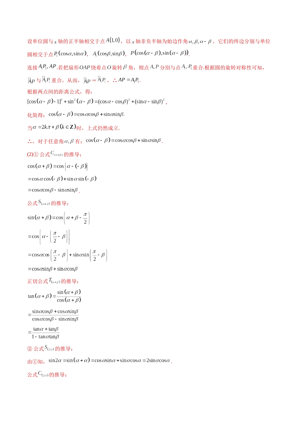专题18 三角恒等变换 （解析版）-高考数学第二阶段零基础or艺考生.docx_第3页