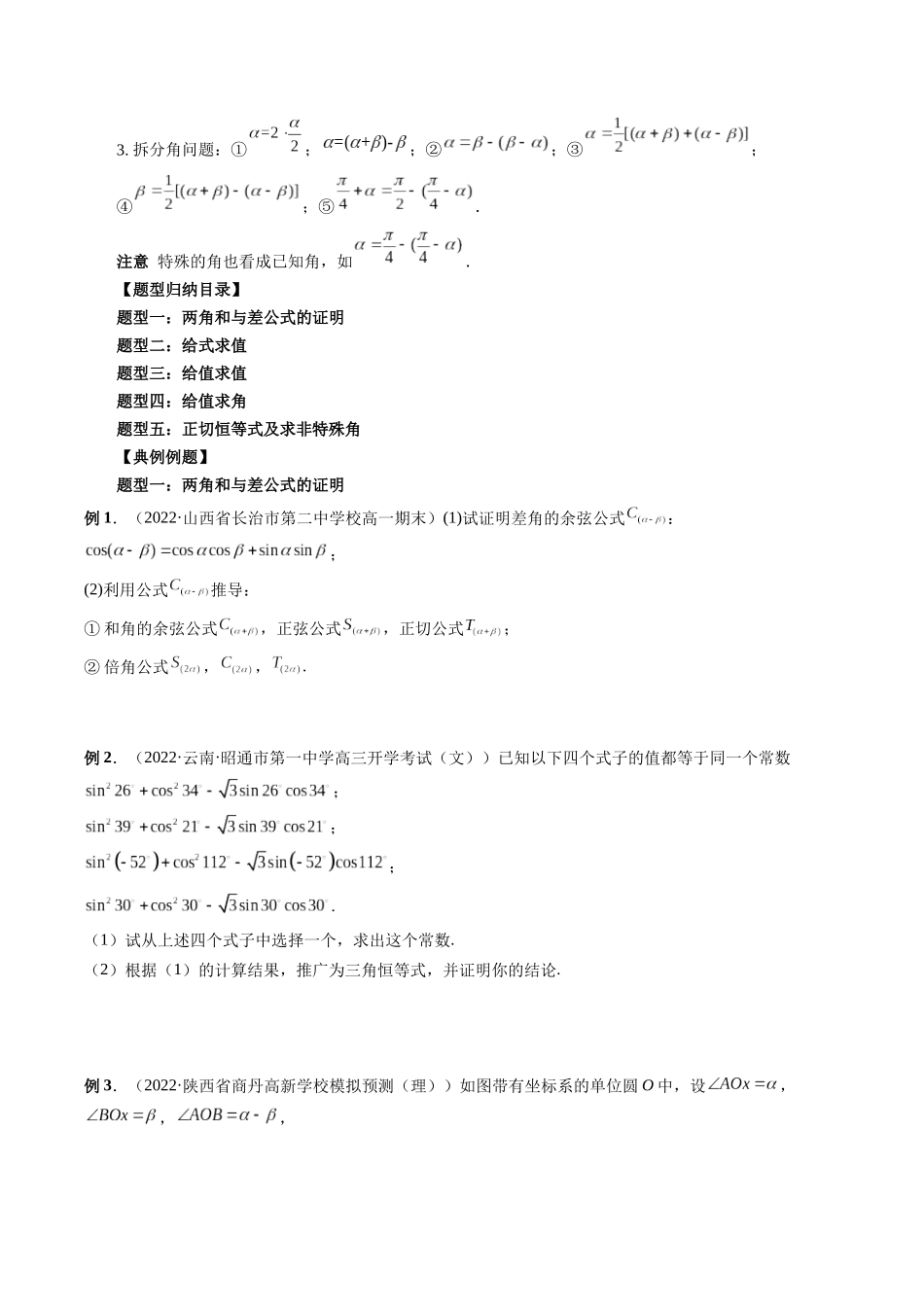 专题18 三角恒等变换 （原卷版）-高考数学第二阶段零基础or艺考生.docx_第2页