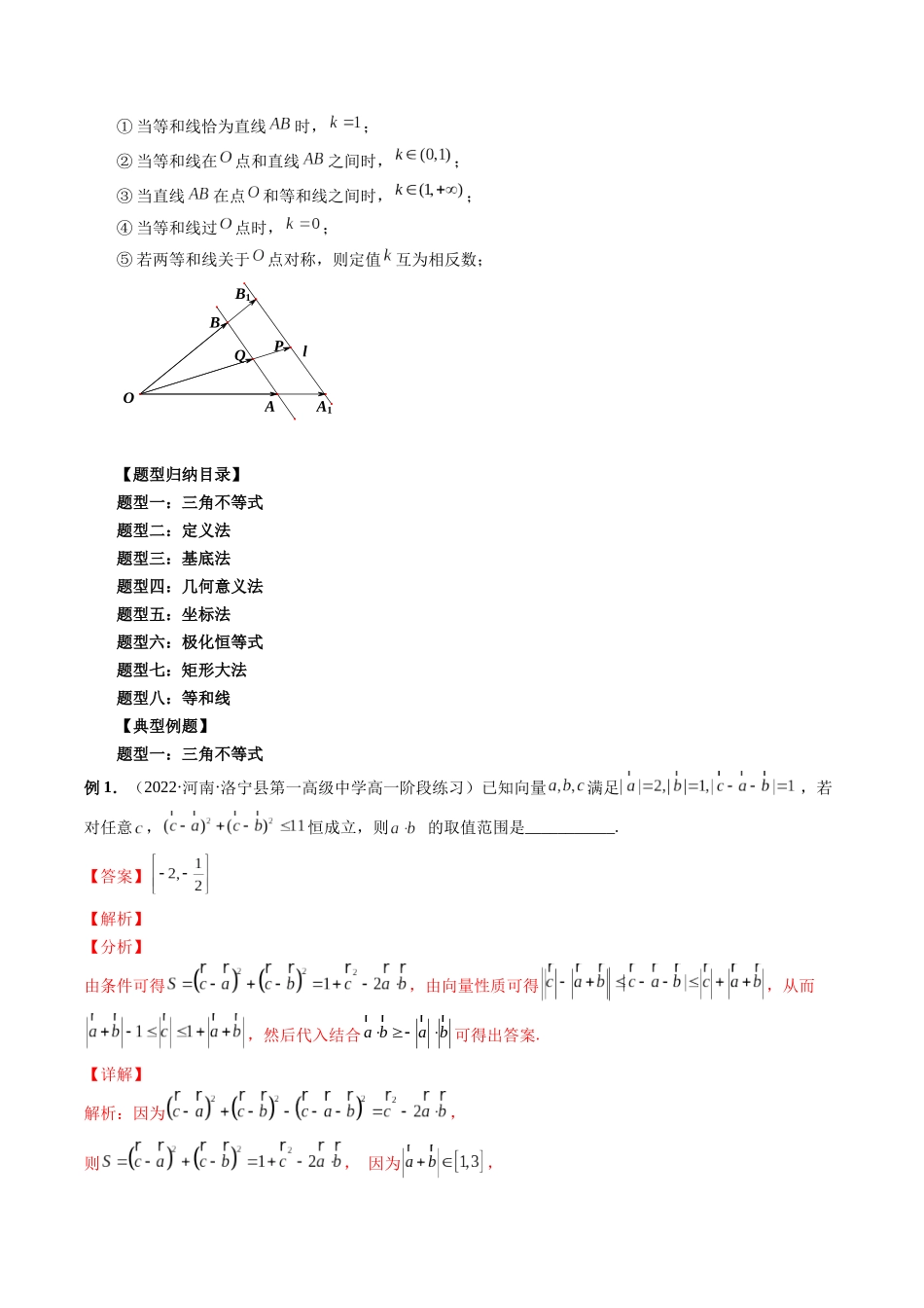 专题18 最全归纳平面向量中的范围与最值问题（解析版）-高考数学第二阶段零基础or艺考生.docx_第3页