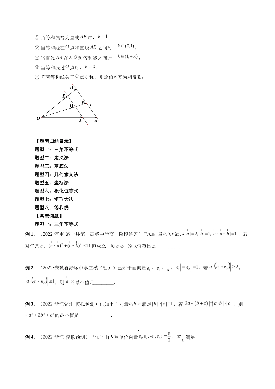 专题18 最全归纳平面向量中的范围与最值问题（原卷版）-高考数学第二阶段零基础or艺考生.docx_第3页