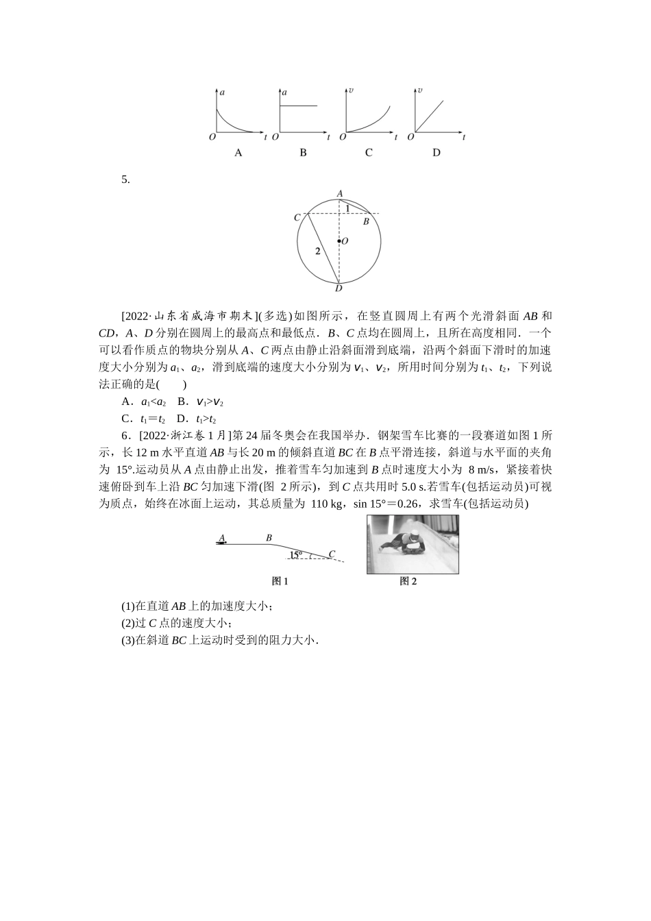 专题18动力学两类基本问题-微专题 小练习物理L-5.docx_第2页