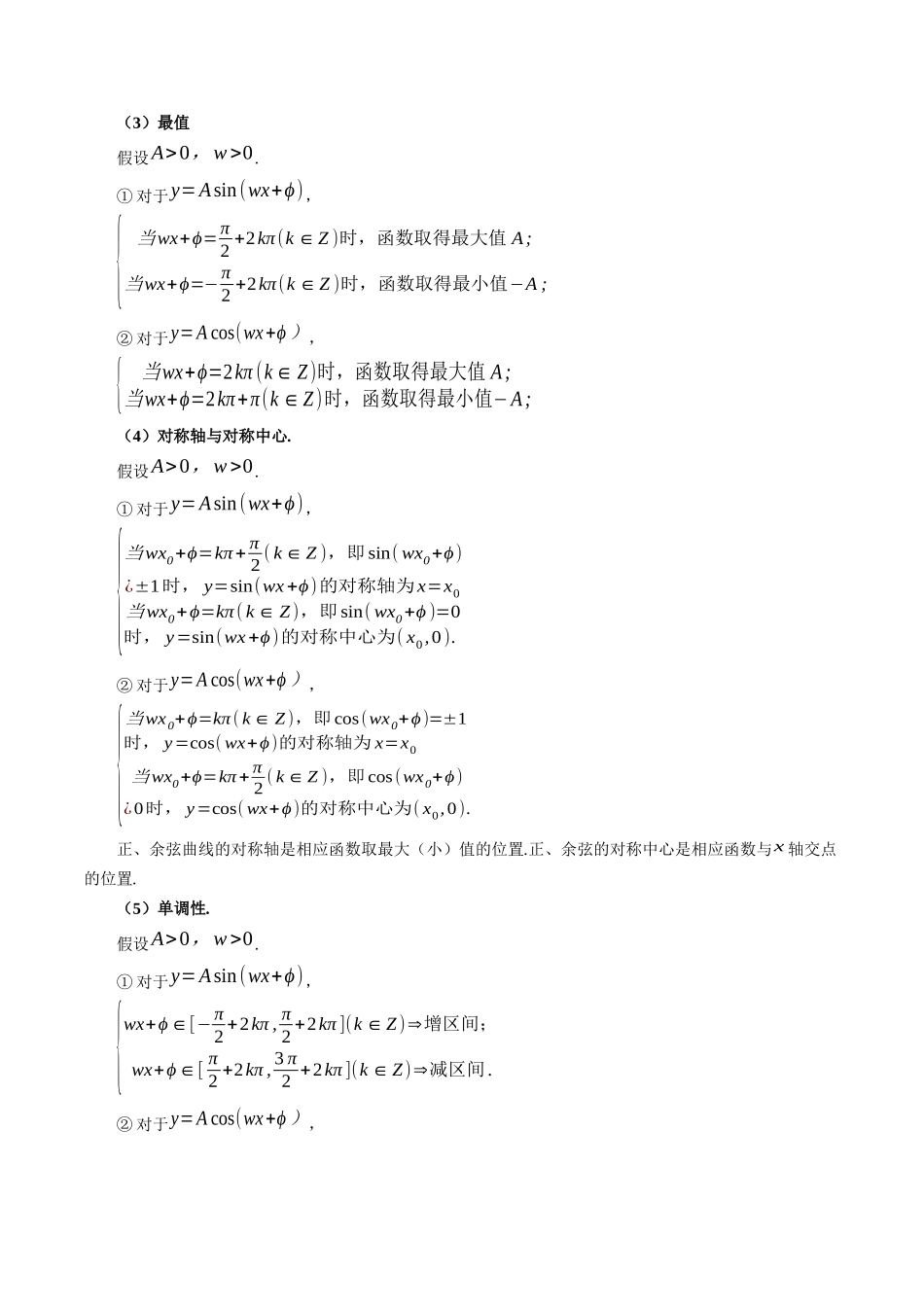 专题19 三角函数图象与性质 （解析版）-高考数学第二阶段零基础or艺考生.docx_第2页