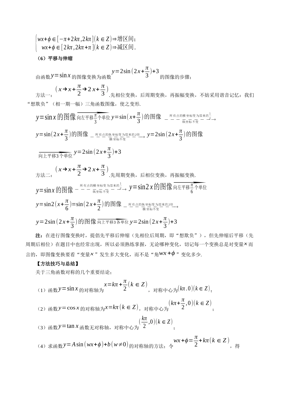 专题19 三角函数图象与性质 （原卷版）-高考数学第二阶段零基础or艺考生.docx_第3页