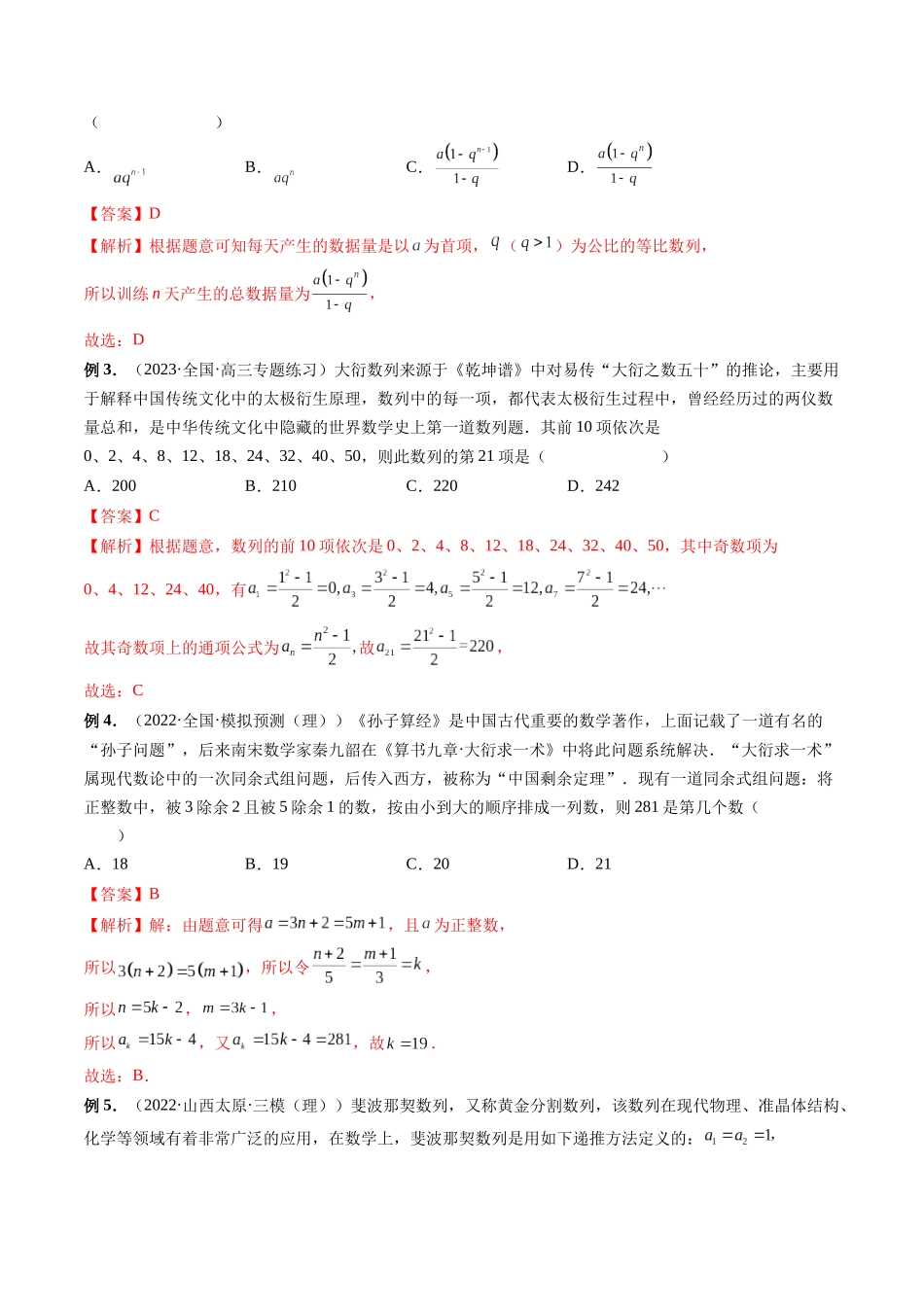 专题19 数列的综合应用（解析版）-高考数学第二阶段零基础or艺考生.docx_第2页