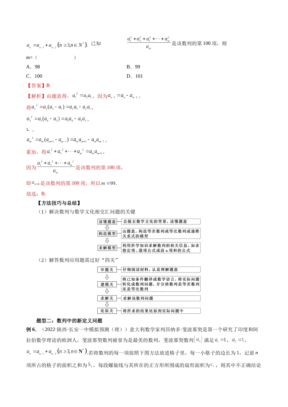 专题19 数列的综合应用（解析版）-高考数学第二阶段零基础or艺考生.docx_第3页