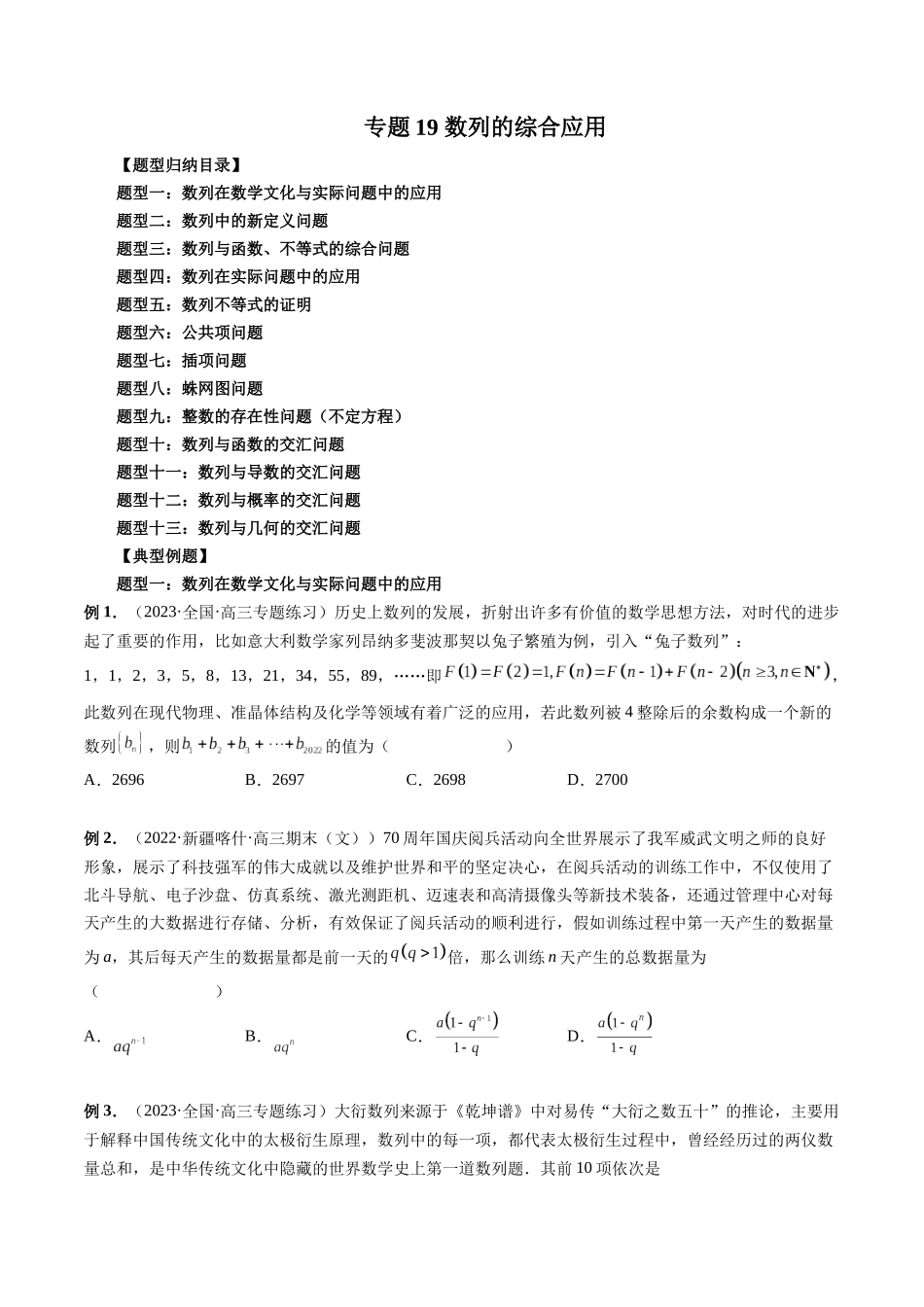 专题19 数列的综合应用（原卷版）-高考数学第二阶段零基础or艺考生.docx_第1页
