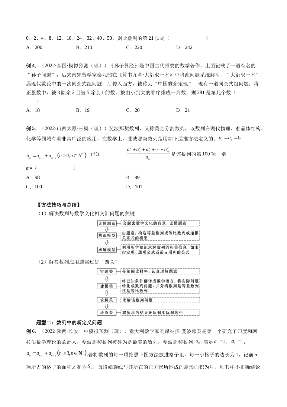 专题19 数列的综合应用（原卷版）-高考数学第二阶段零基础or艺考生.docx_第2页