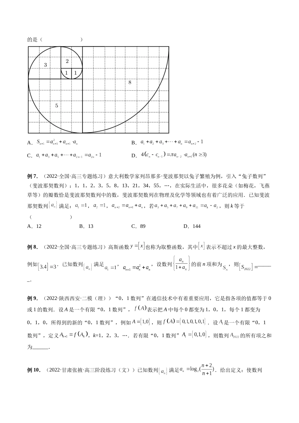 专题19 数列的综合应用（原卷版）-高考数学第二阶段零基础or艺考生.docx_第3页