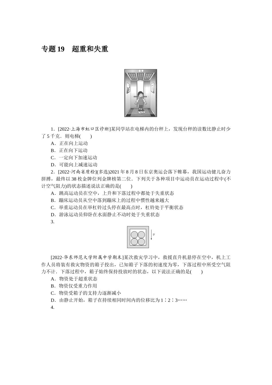 专题19超重和失重-微专题 小练习物理L-5.docx_第1页