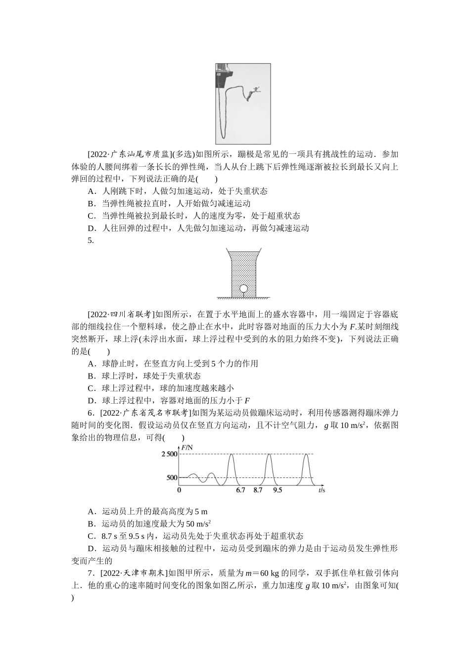 专题19超重和失重-微专题 小练习物理L-5.docx_第2页