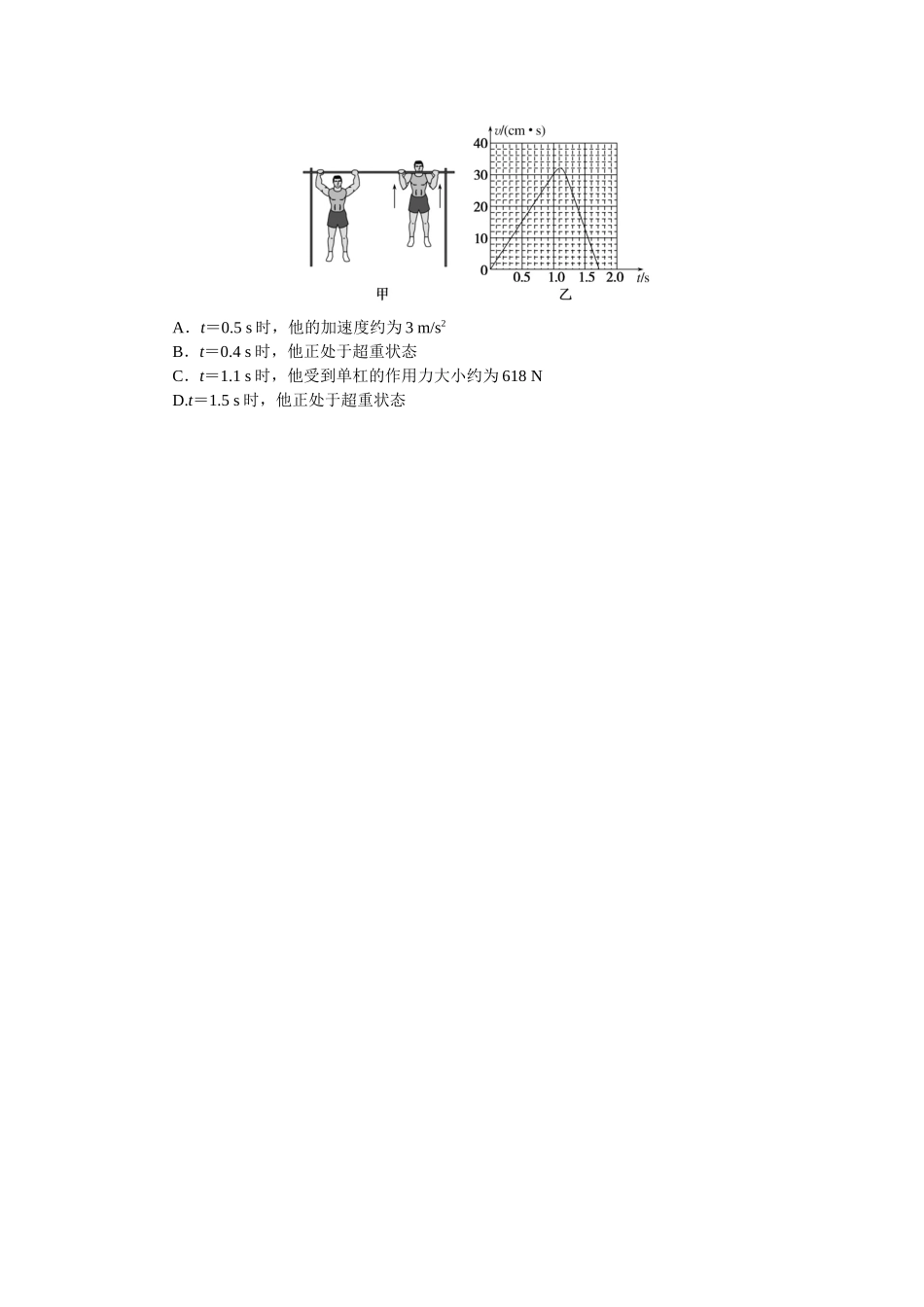 专题19超重和失重-微专题 小练习物理L-5.docx_第3页