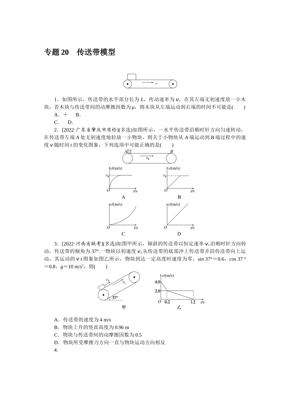 专题20传送带模型-微专题 小练习物理L-5.docx_第1页