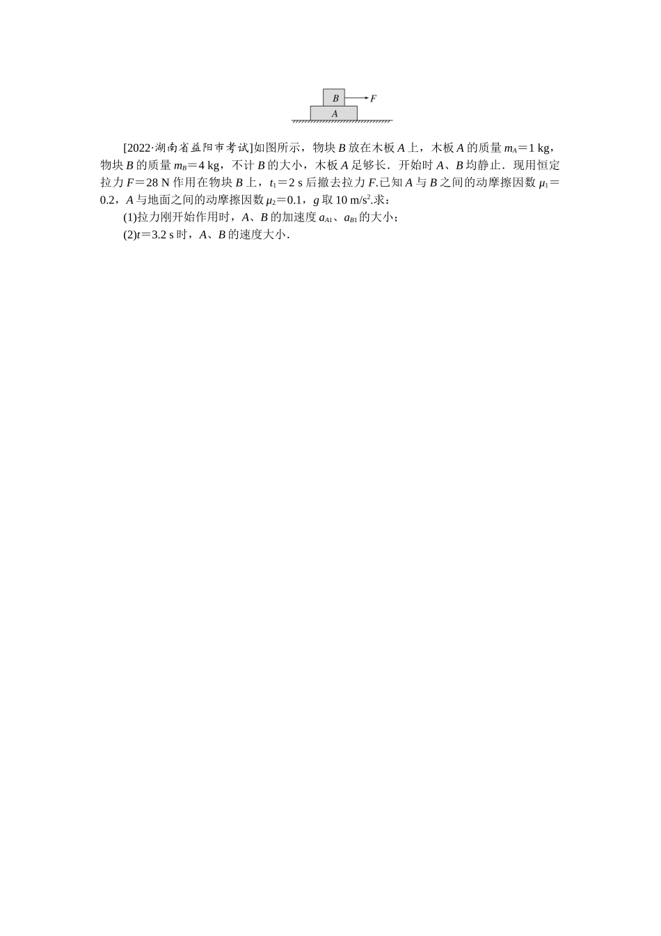 专题21　滑块－木板模型-微专题 小练习物理L-5.docx_第2页