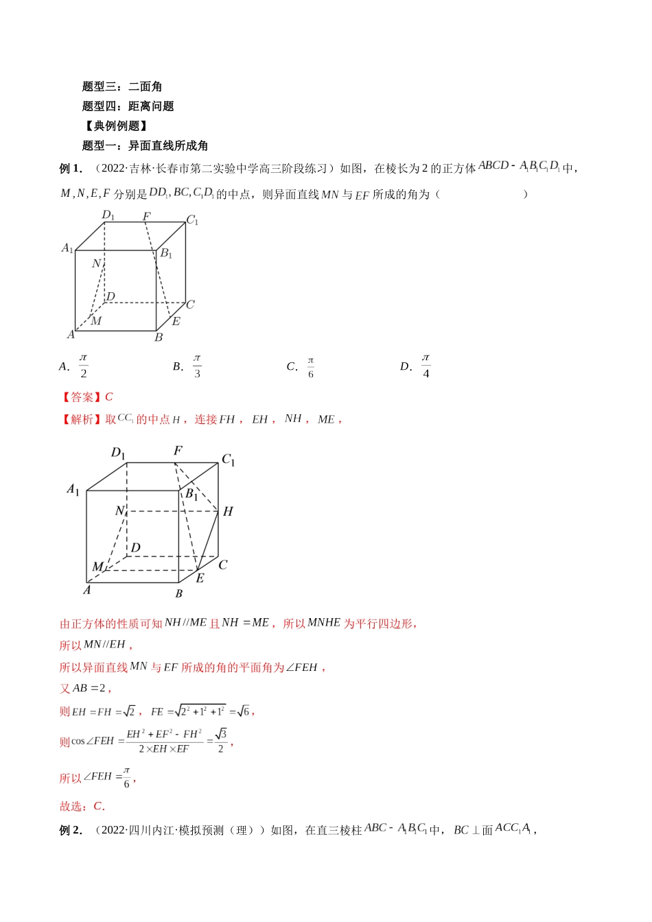 专题21 利用传统方法求线线角、线面角、二面角与距离的问题（解析版）-高考数学第二阶段零基础or艺考生.docx_第3页