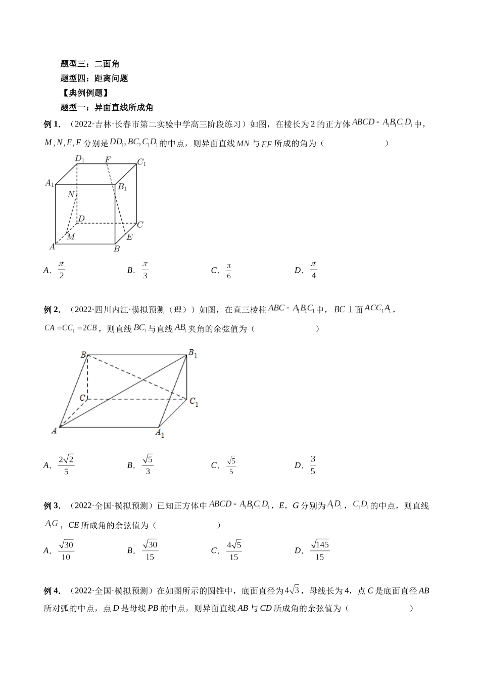 专题21 利用传统方法求线线角、线面角、二面角与距离的问题（原卷版）-高考数学第二阶段零基础or艺考生.docx_第3页