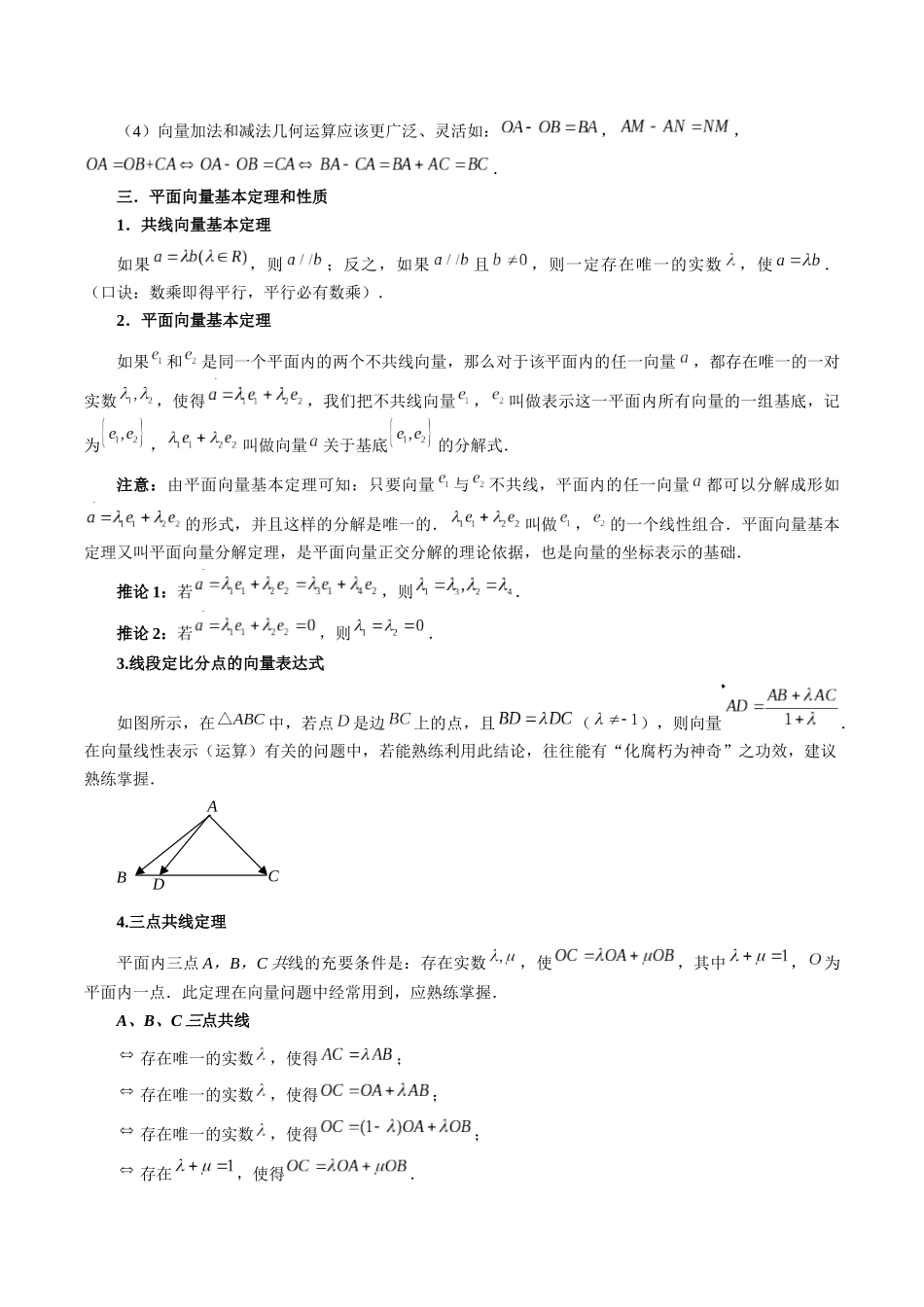 专题21 平面向量的概念、线性运算及坐标表示（解析版）-高考数学第二阶段零基础or艺考生.docx_第2页