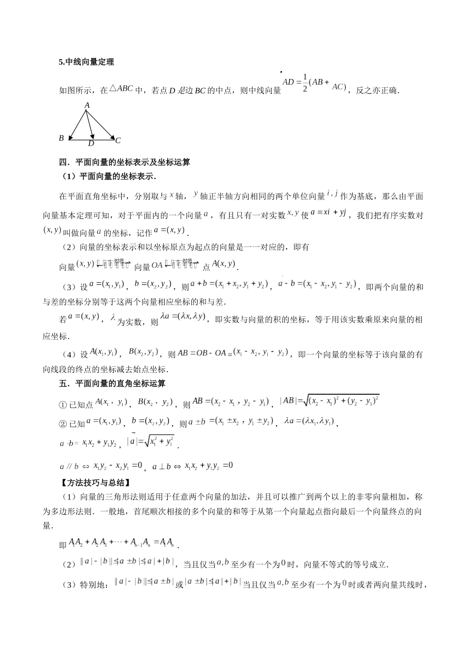 专题21 平面向量的概念、线性运算及坐标表示（解析版）-高考数学第二阶段零基础or艺考生.docx_第3页