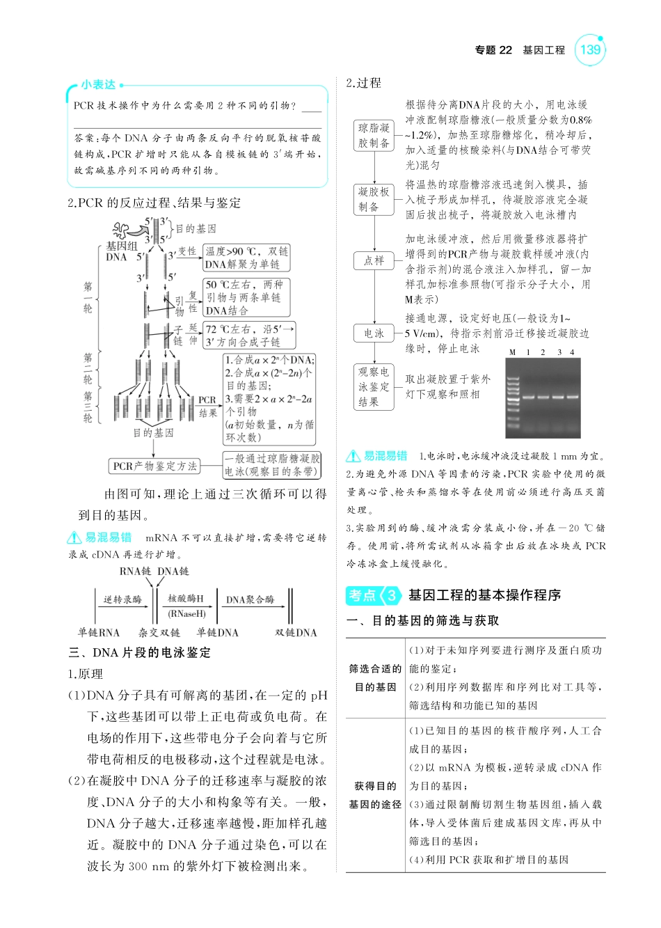 专题22   基因工程(讲解册PDF)-【高考总复习】2025版新高考生物考点清单+模型清单.pdf_第3页