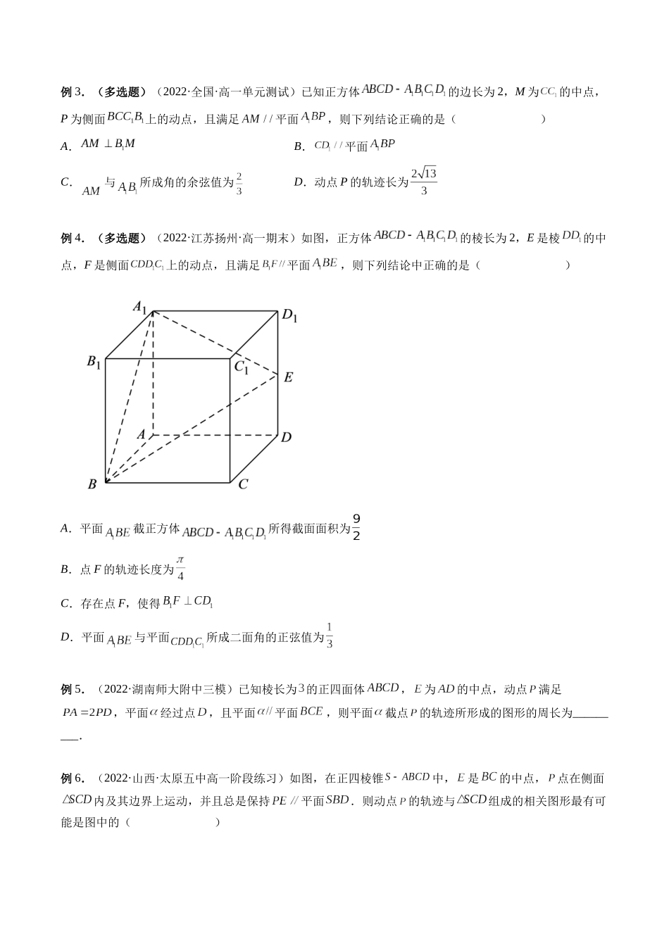 专题22 立体几何中的轨迹问题（原卷版）-高考数学第二阶段零基础or艺考生.docx_第2页