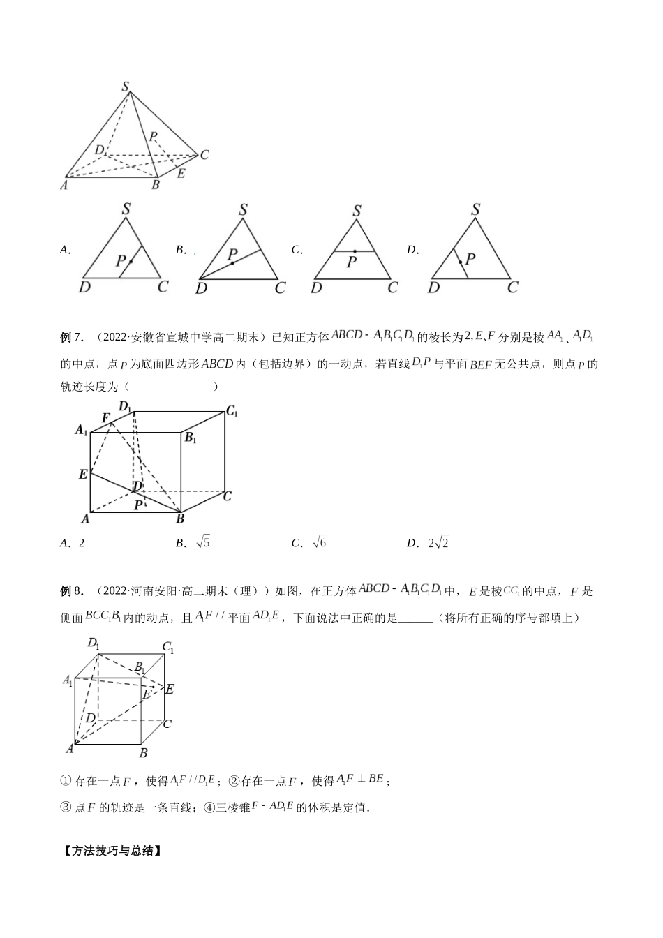 专题22 立体几何中的轨迹问题（原卷版）-高考数学第二阶段零基础or艺考生.docx_第3页