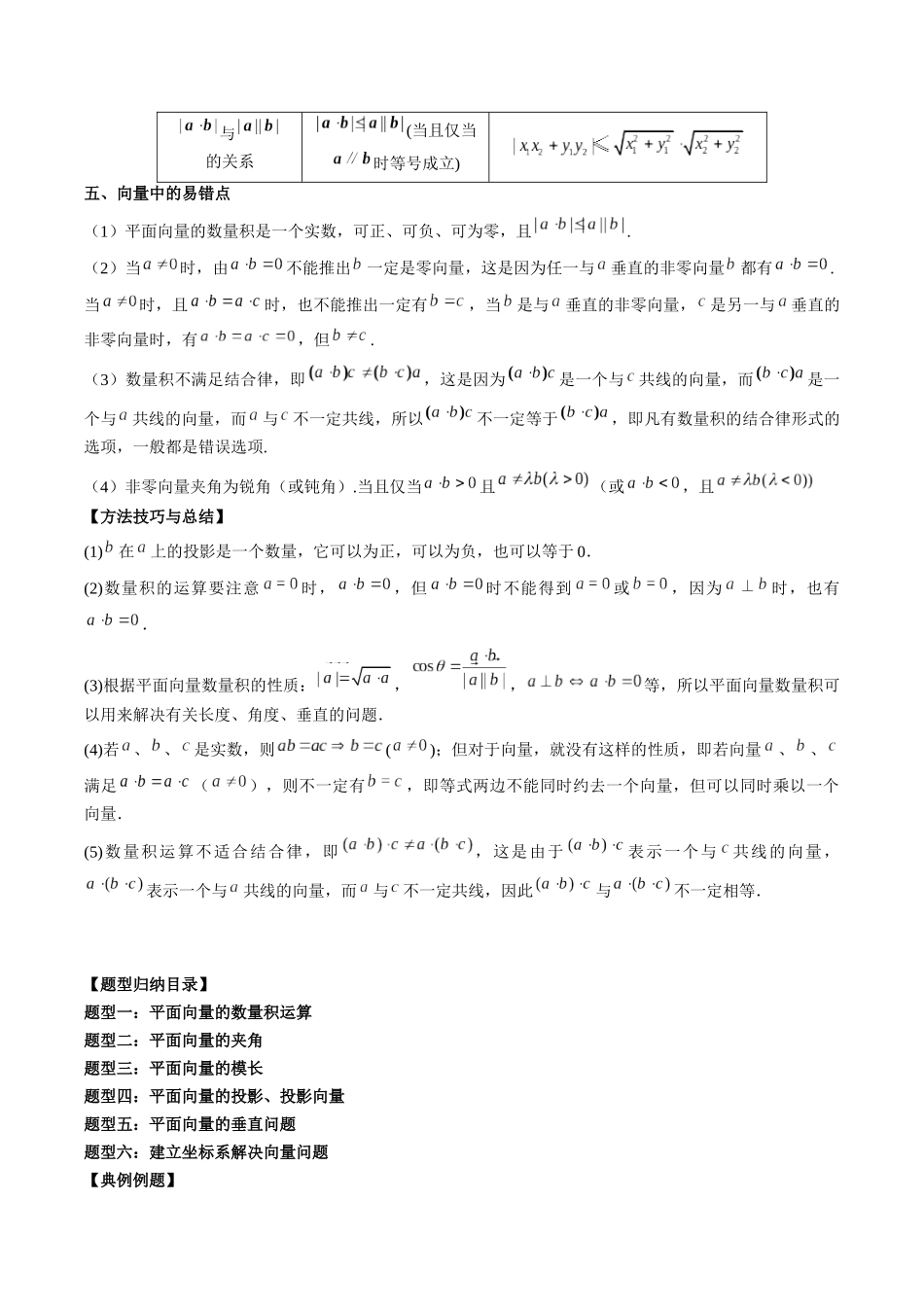 专题22 平面向量的数量积及其应用（原卷版）-高考数学第二阶段零基础or艺考生.docx_第2页