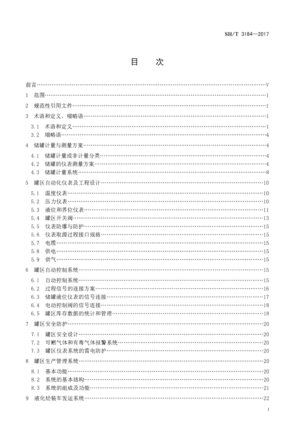 SHT 3184-2017 石油化工罐区自动化系统设计规范.pdf_第2页