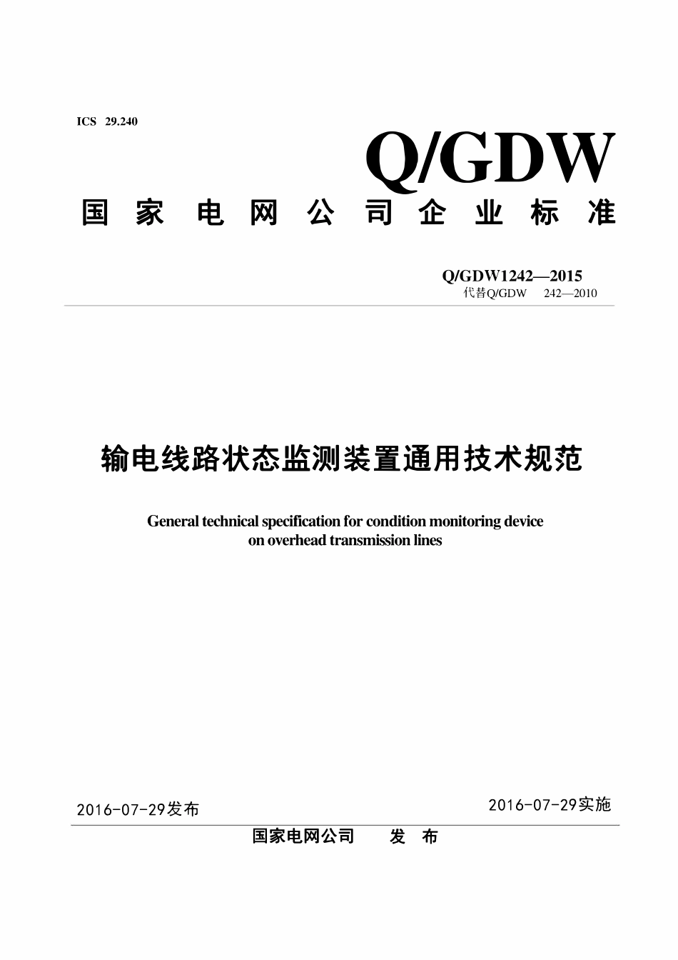 QGDW_1242-2015输电线路状态监测装置通用技术规范.pdf_第1页