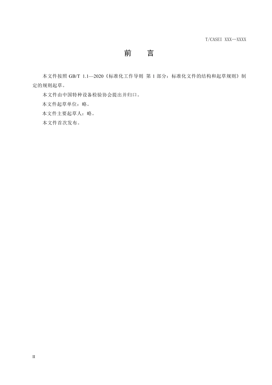 TCASEI 054—2025工业管道在线检验指南.pdf_第3页