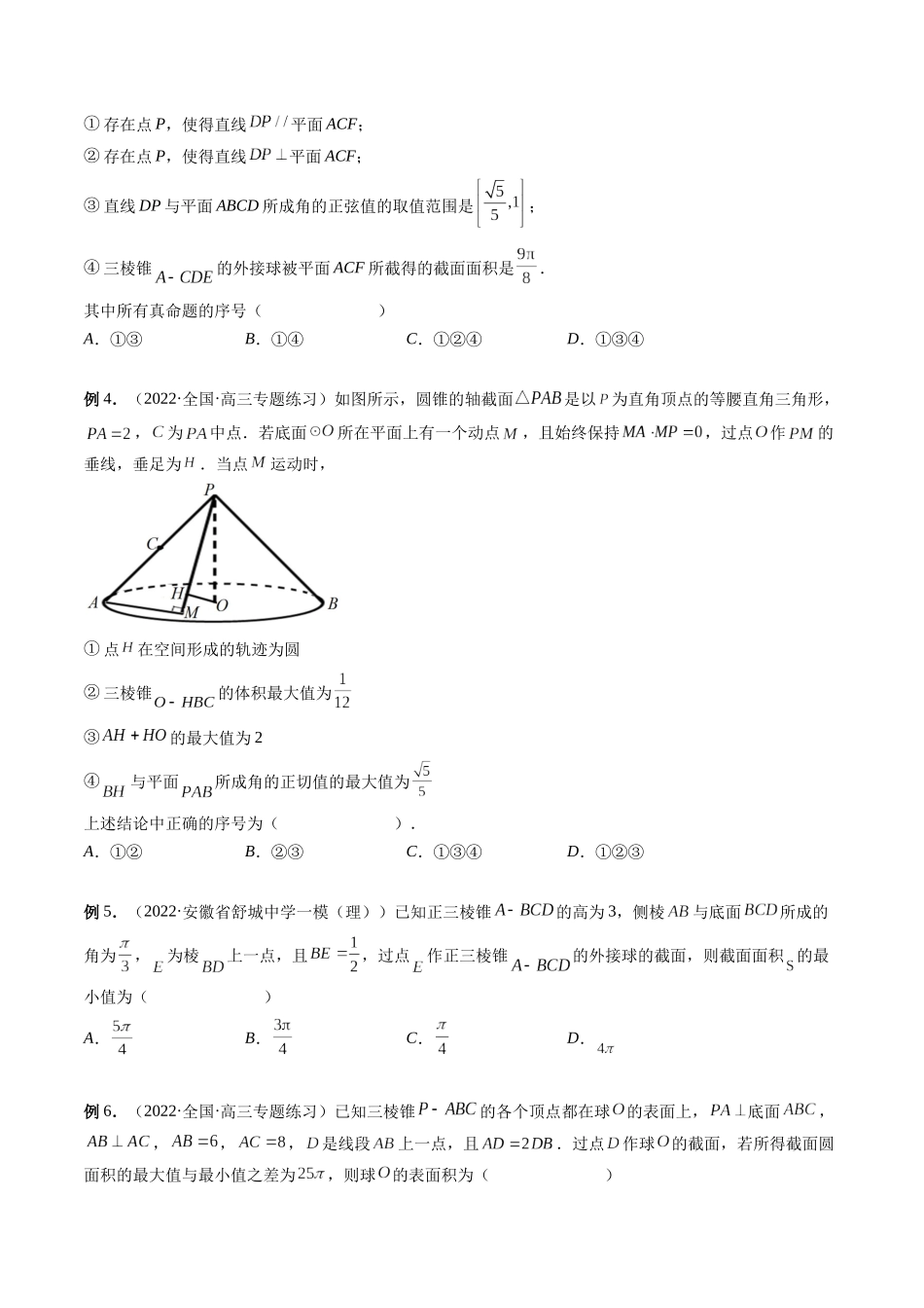 专题23 立体几何中的压轴小题（原卷版）-高考数学第二阶段零基础or艺考生.docx_第2页