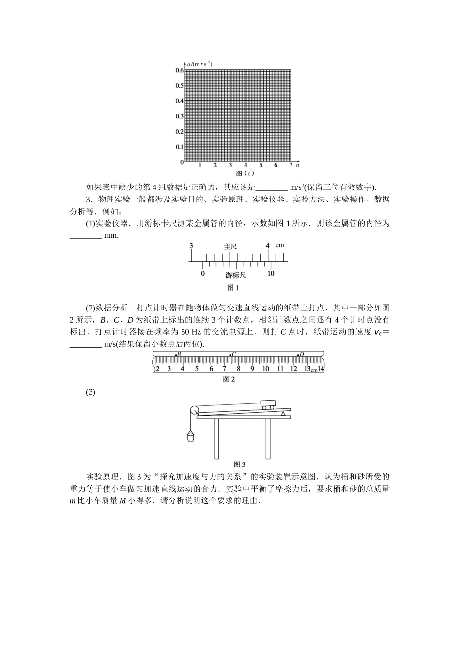 专题23　实验：探究加速度与力、质量的关系-微专题 小练习物理L-5.docx_第2页
