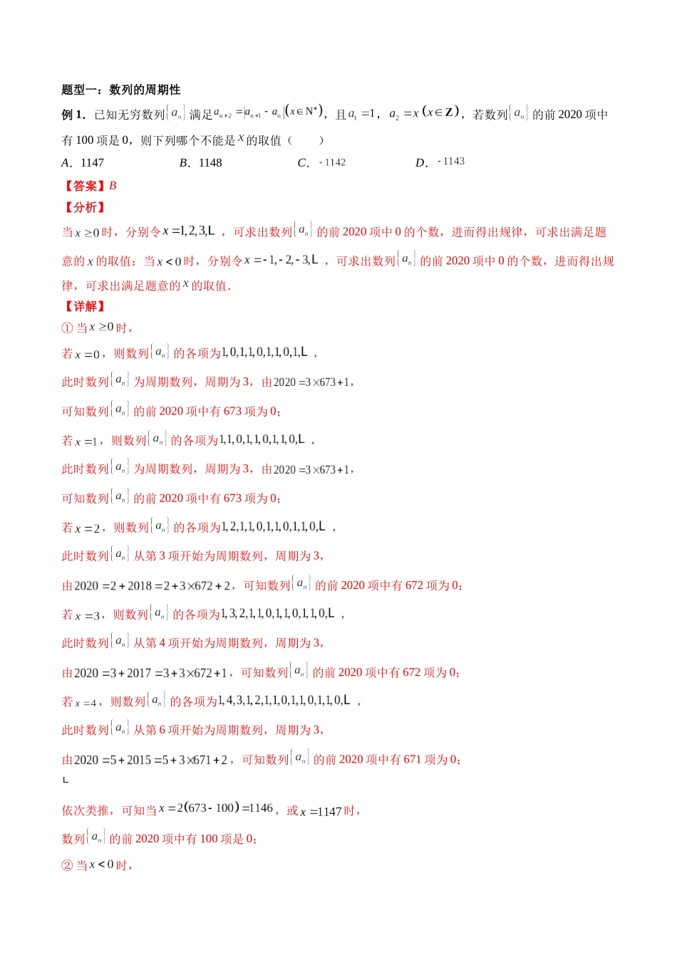 专题23 数列的基本知识与概念 （解析版）-高考数学第二阶段零基础or艺考生.docx_第2页