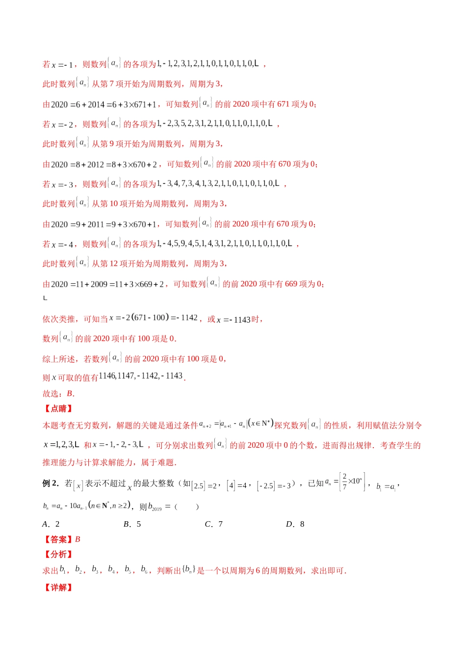 专题23 数列的基本知识与概念 （解析版）-高考数学第二阶段零基础or艺考生.docx_第3页